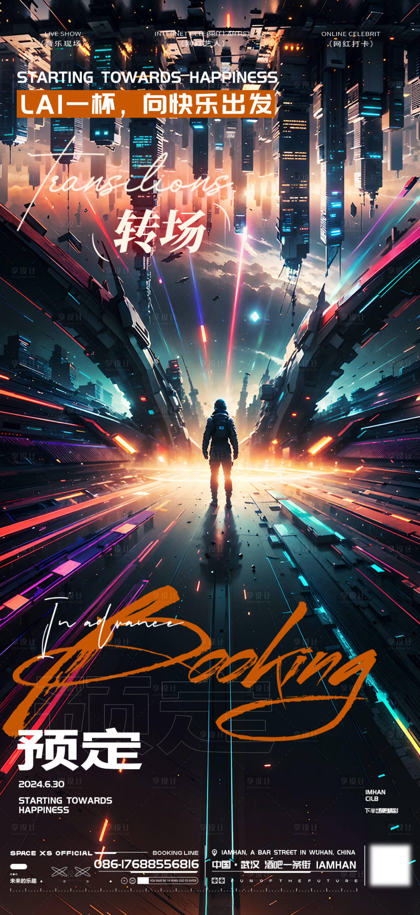 源文件下载【享设计】搜索编号：28640025191832453【酒吧KTV夜店转场海报】