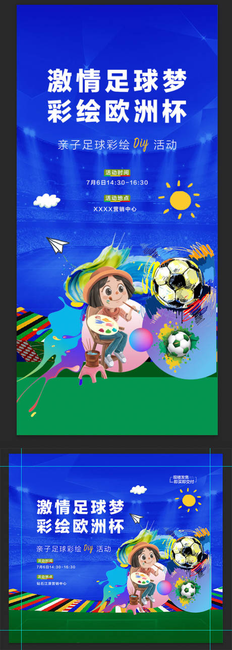 源文件下载【激情世界杯彩绘欧洲杯活动主画面】编号：71170024936687291