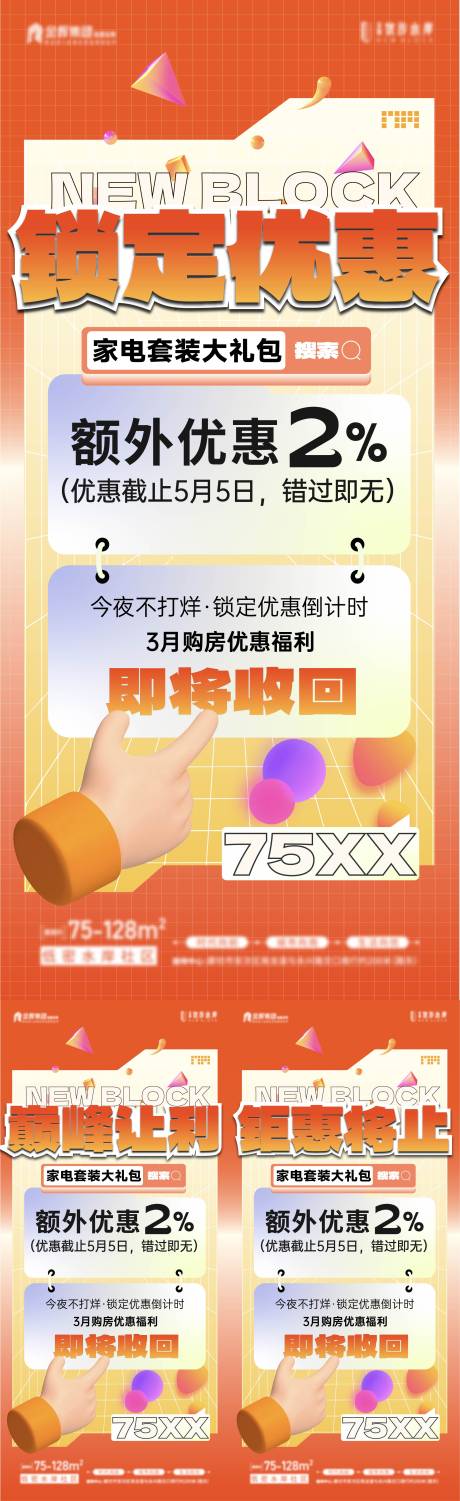 源文件下载【地产钜惠倒计时大字报】编号：96100025329263731