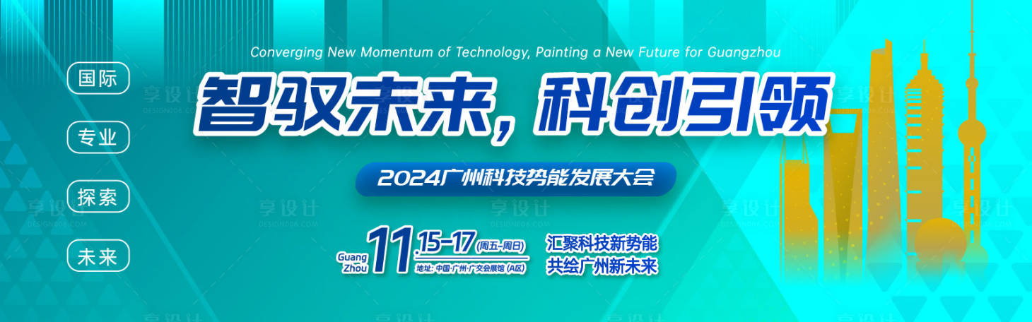 源文件下载【科技势能主视觉】编号：33210025069964865