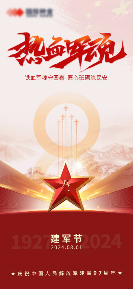 源文件下載【享設計】搜索編號：42450025450847170【八一建軍節海報】