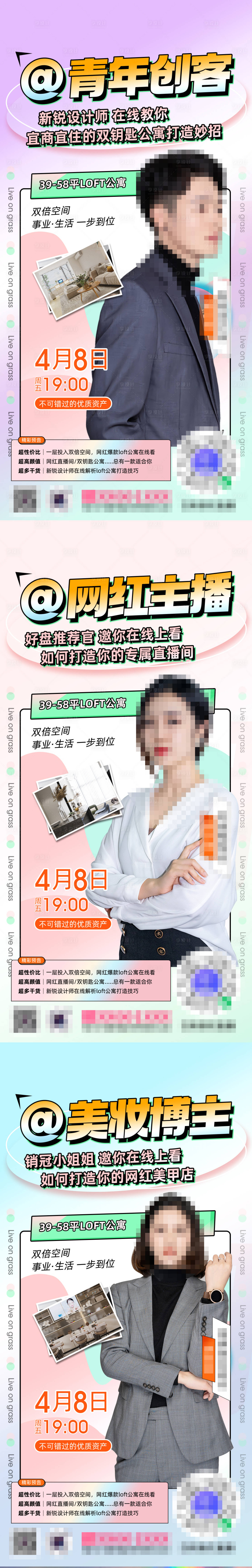 源文件下載【享設計】搜索編號：20580025126802388【地產直播預告系列海報】