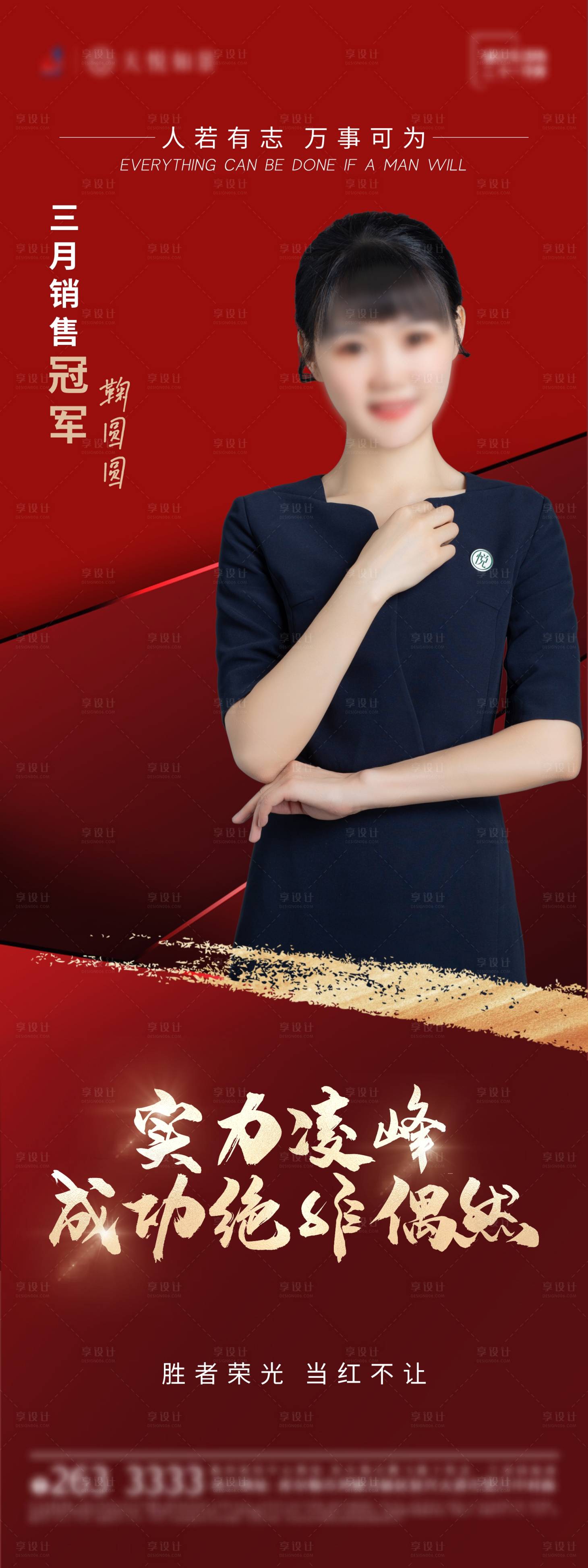 源文件下载【享设计】搜索编号：16150025154947809【地产三月销冠海报】