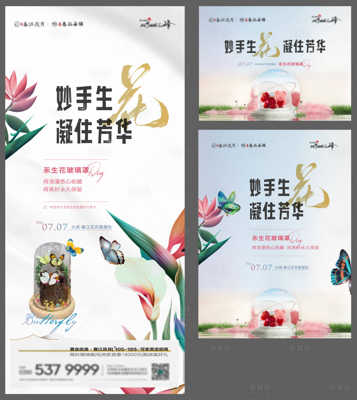 源文件下载【享设计】搜索编号：12170024958806995【活动海报物料】