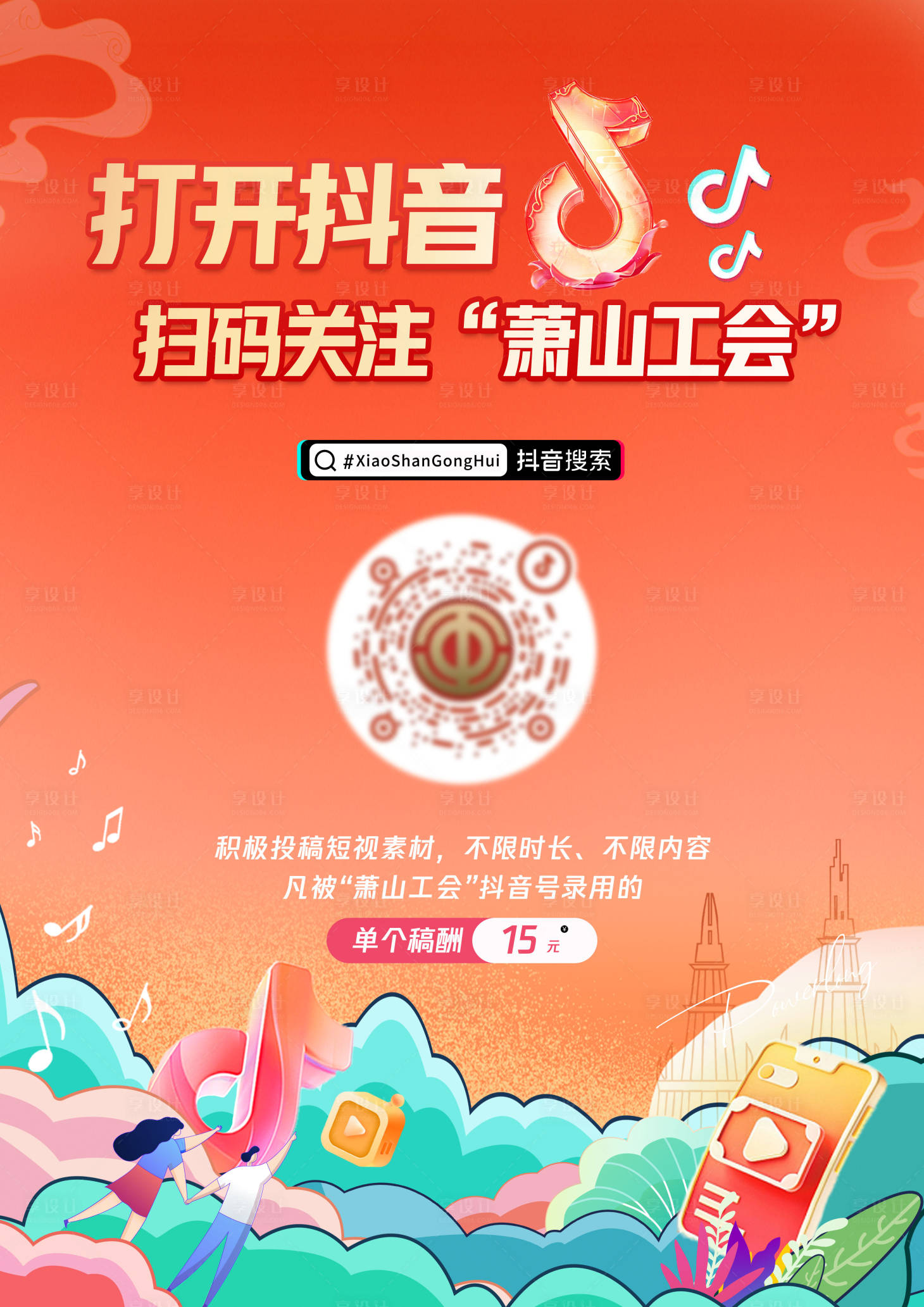 源文件下載【享設(shè)計】搜索編號：29850024911002110【工會視頻征集活動海報】