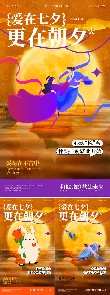 源文件下载【七夕系列海报】编号：41920025450358224