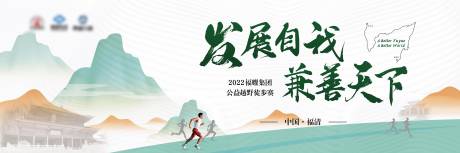 源文件下载【享设计】搜索编号：44860024921272758【运动会徒步赛赛事背景板】