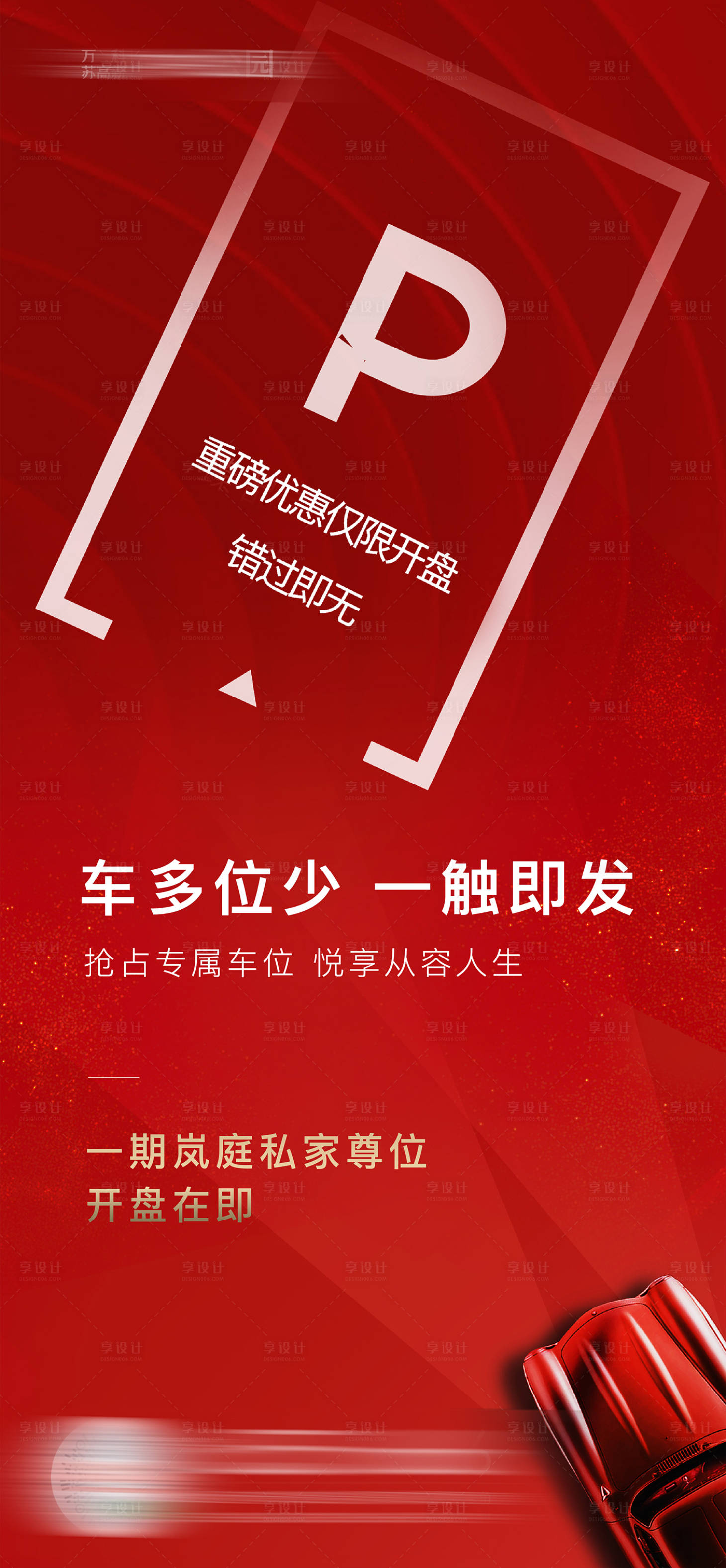 源文件下载【享设计】搜索编号：52850025003492497【车位】