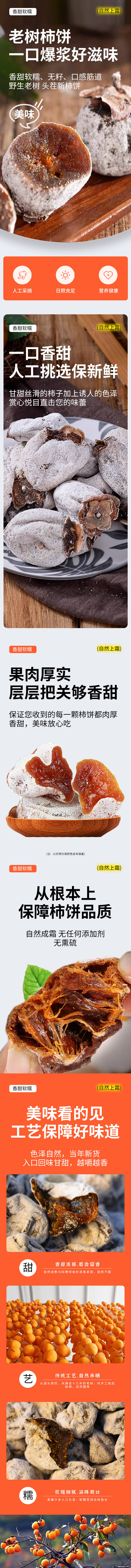 源文件下载【老树柿饼电商详情页产品长图】编号：13270024940809333