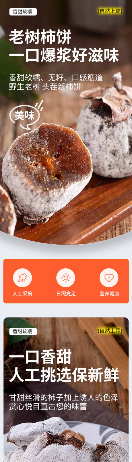 老树柿饼电商详情页产品长图