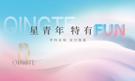 源文件下载【梦幻潮流青年晚宴主题活动背景板】编号：18920025071053529