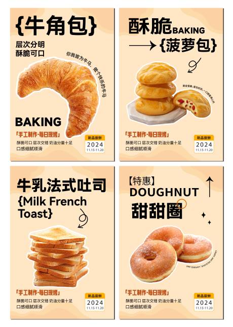 源文件下载【面包烘焙活动海报】编号：99680025408407590
