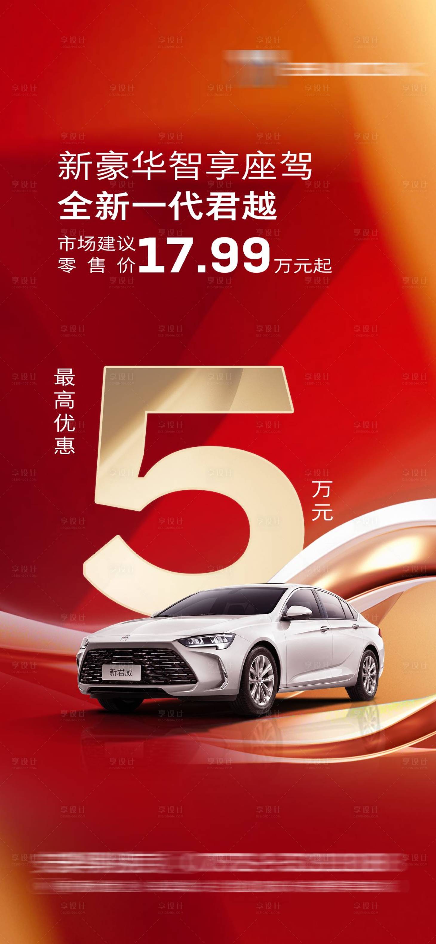 源文件下载【汽车促销海报】编号：39970025187424172