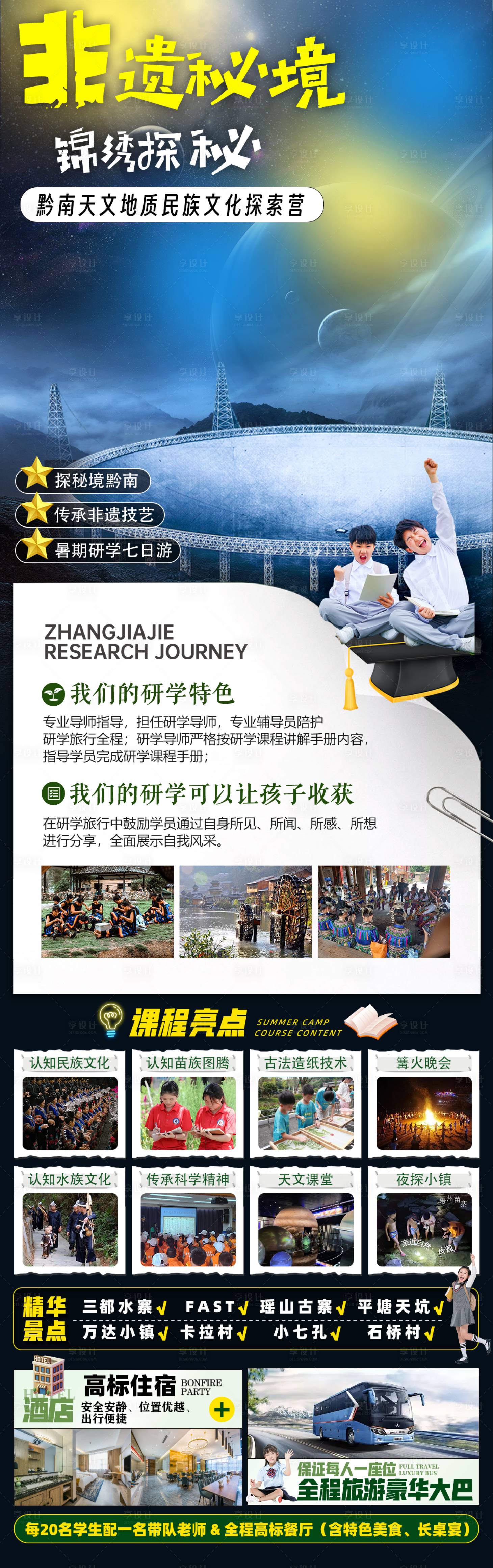 源文件下载【享设计】搜索编号：91800025112086906【贵州天眼研学】