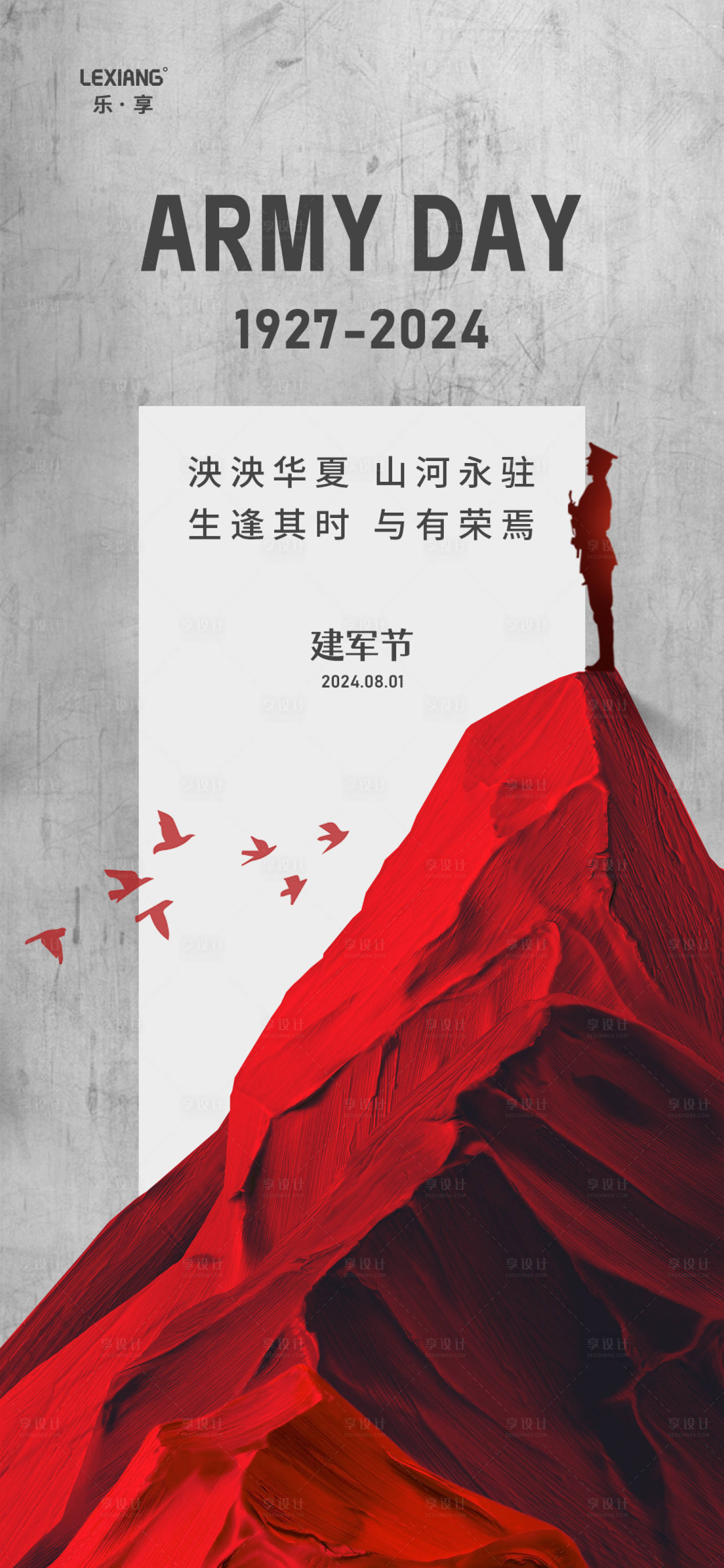 源文件下載【享設計】搜索編號：63350025282952699【建軍節海報】