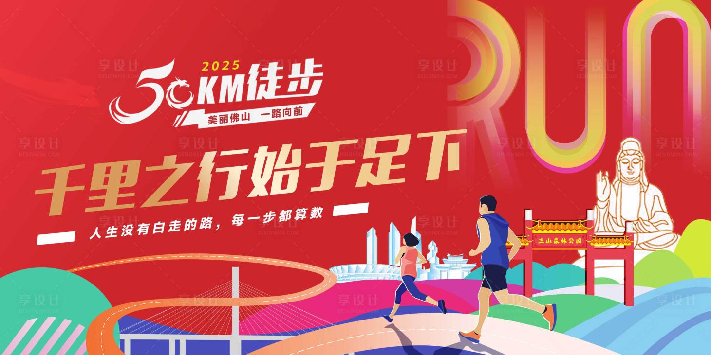 源文件下載【享設(shè)計(jì)】搜索編號(hào)：82440025245121612【徒步運(yùn)動(dòng)主畫面】
