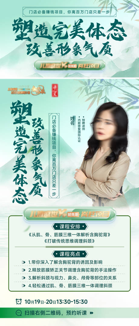 源文件下载【人物海报】编号：10340025092444777