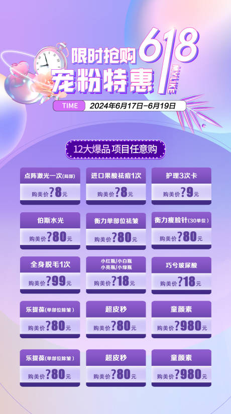 源文件下载【享设计】搜索编号：80810025034321261【医美整形618活动海报】