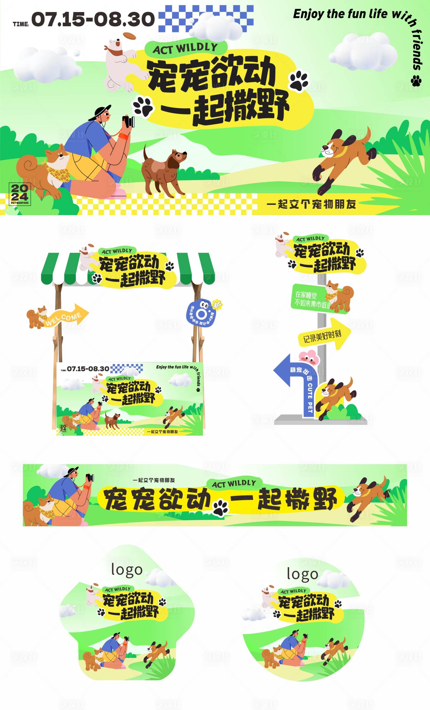 源文件下載【享設(shè)計】搜索編號：90870025273326020【寵物活動海報】