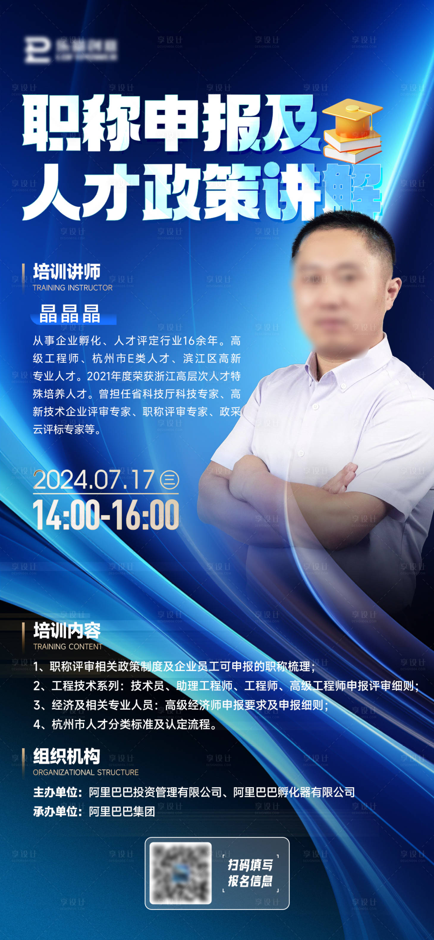 源文件下载【享设计】搜索编号：99300025035035418【培训课程海报】