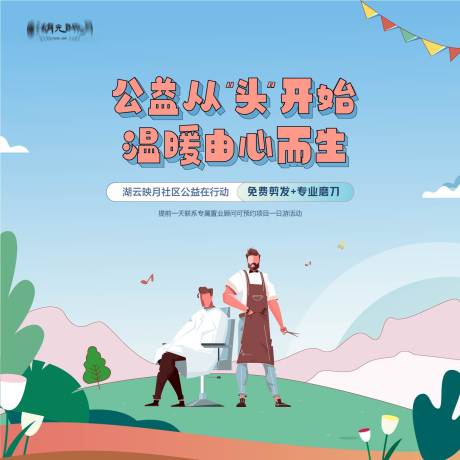 源文件下載【享設計】搜索編號：14590025164859581【剪發理發龍抬頭主畫面】