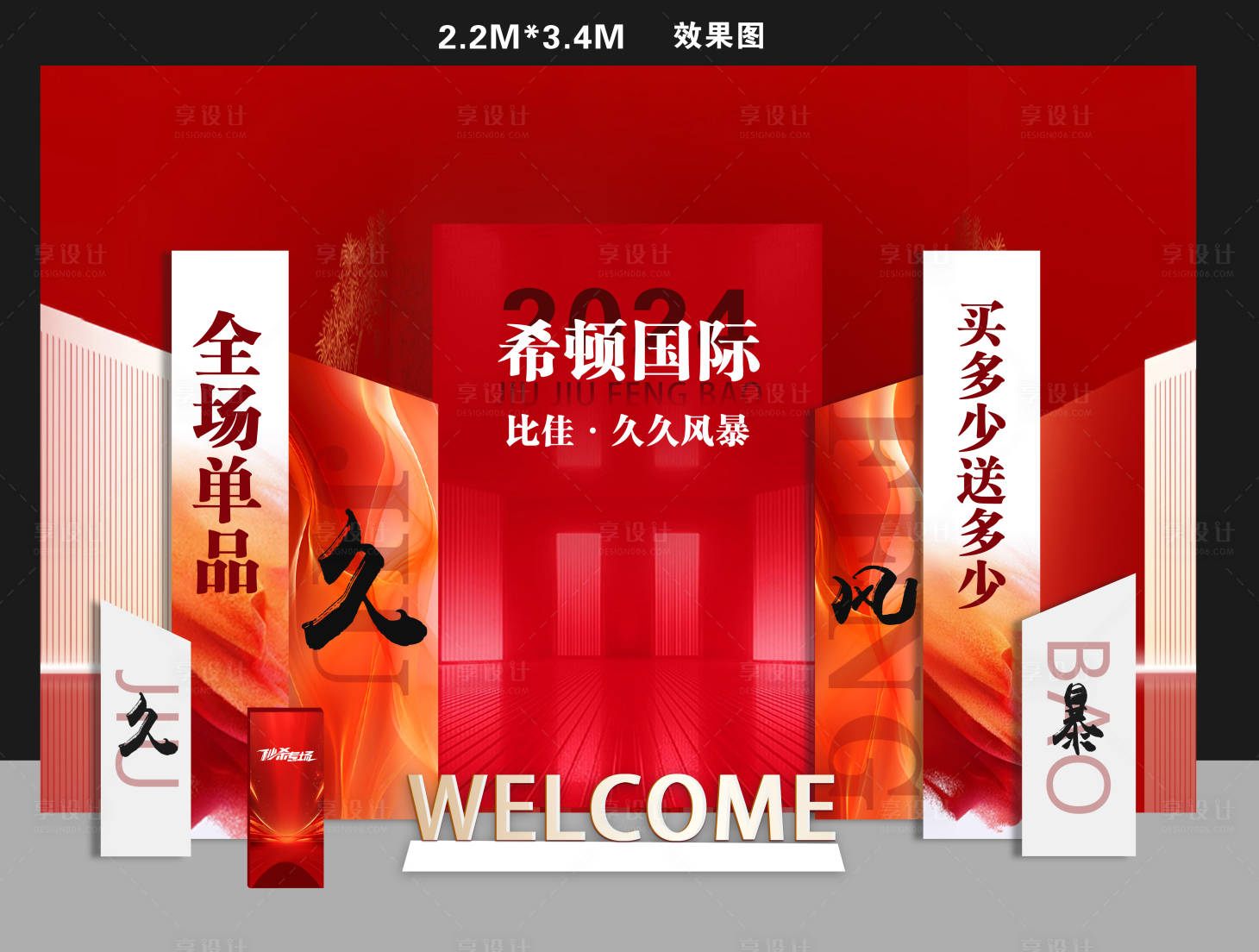源文件下载【享设计】搜索编号：21320025408671760【会议打卡拍照立体背景图设计】
