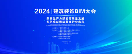 源文件下载【装饰科技会议活动背景板】编号：49960025263867542