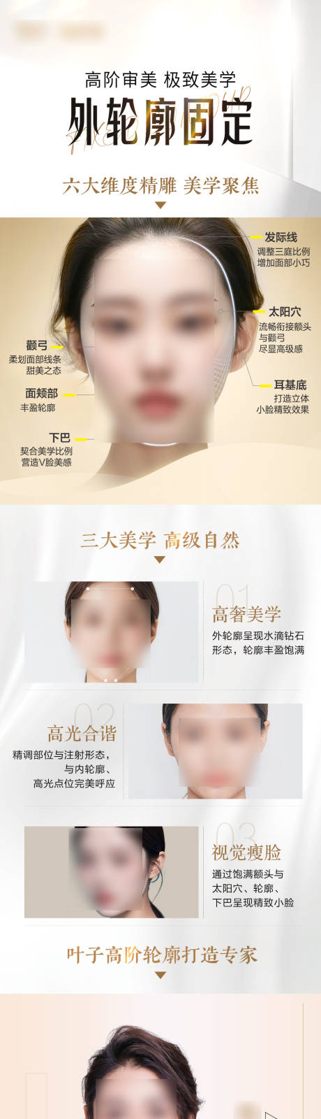源文件下載【享設(shè)計(jì)】搜索編號(hào)：13870025407618934【醫(yī)美輪廓固定長(zhǎng)圖海報(bào)】