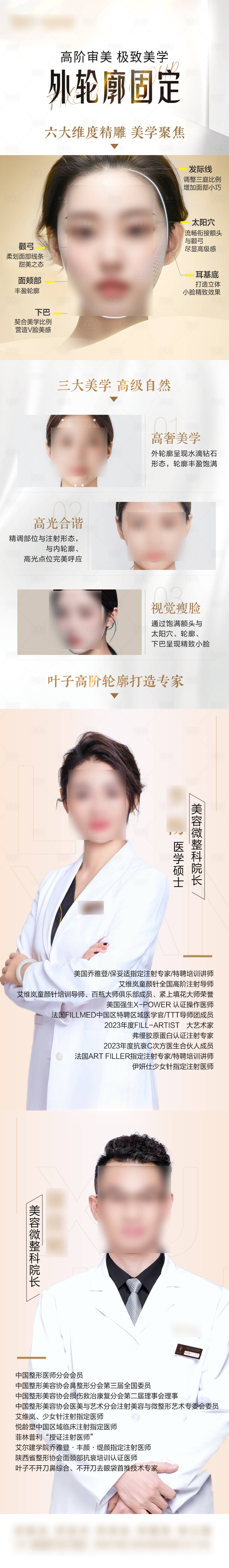源文件下载【医美轮廓固定长图海报】编号：13870025407618934