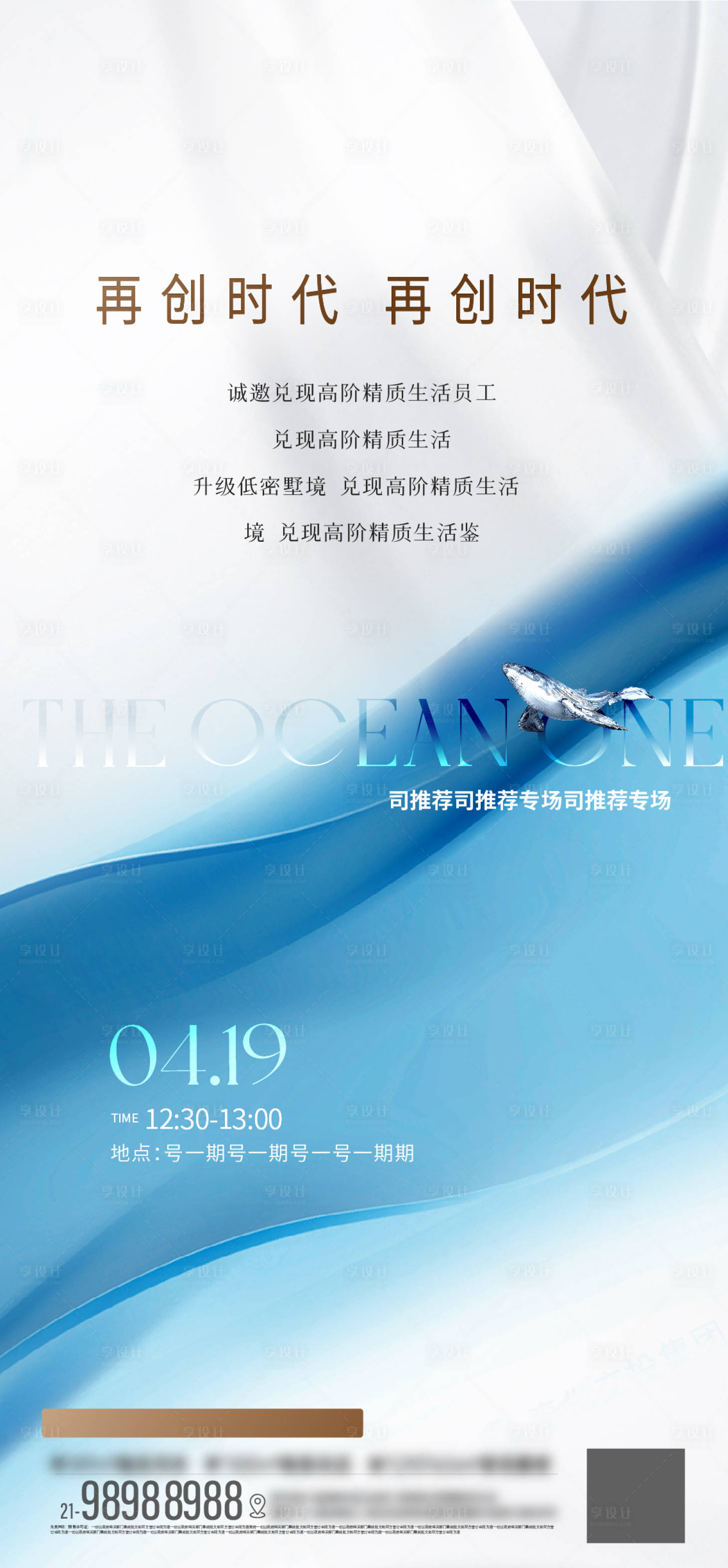 源文件下載【享設計】搜索編號：19610025325543426【地產推介價值點宣傳海報】