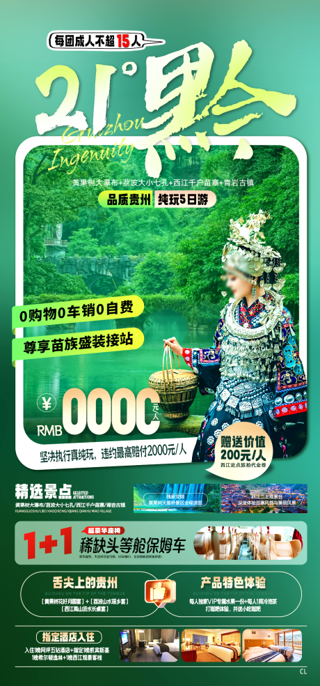 源文件下载【贵州旅游海报】编号：72100024915998010