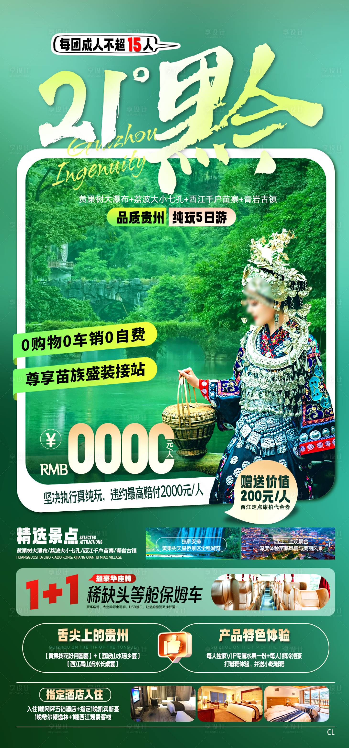 源文件下载【享设计】搜索编号：72100024915998010【贵州旅游海报】