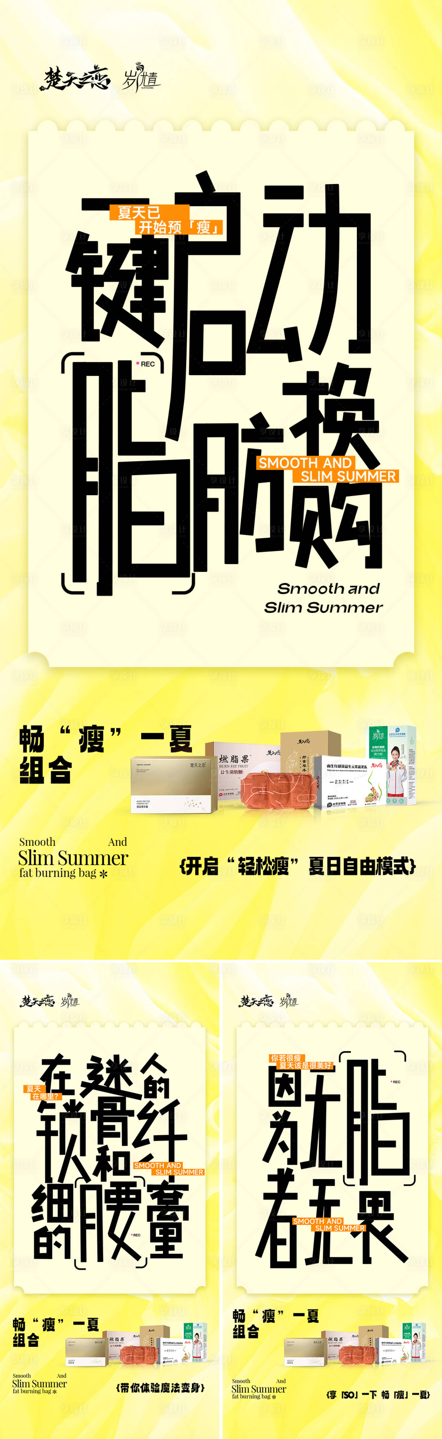 源文件下载【减肥减脂瘦身大字报造势宣传海报】编号：29310025137669758