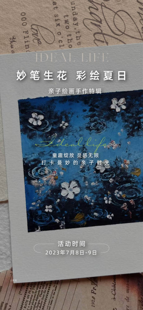 源文件下载【绘画周末活动海报】编号：47240025008808135