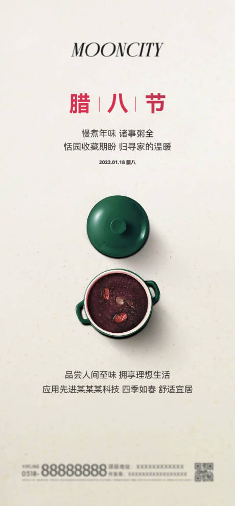 源文件下載【享設計】搜索編號：93080025208773649【臘八節海報】