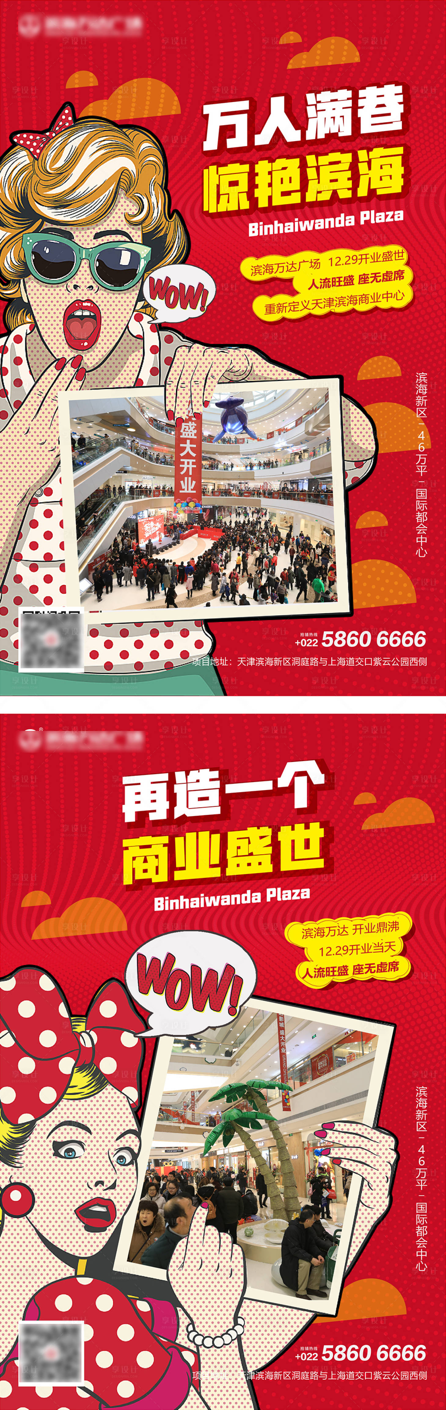源文件下載【享設計】搜索編號：84590025306765745【地產商業商鋪開盤微信創意插畫卡通海報】