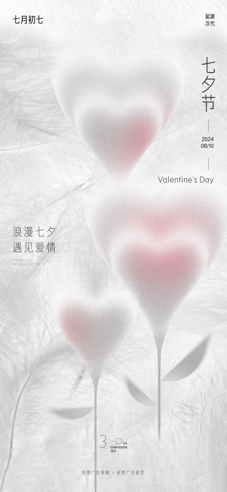 源文件下载【享设计】搜索编号：77360025417712733【七夕情人节海报】