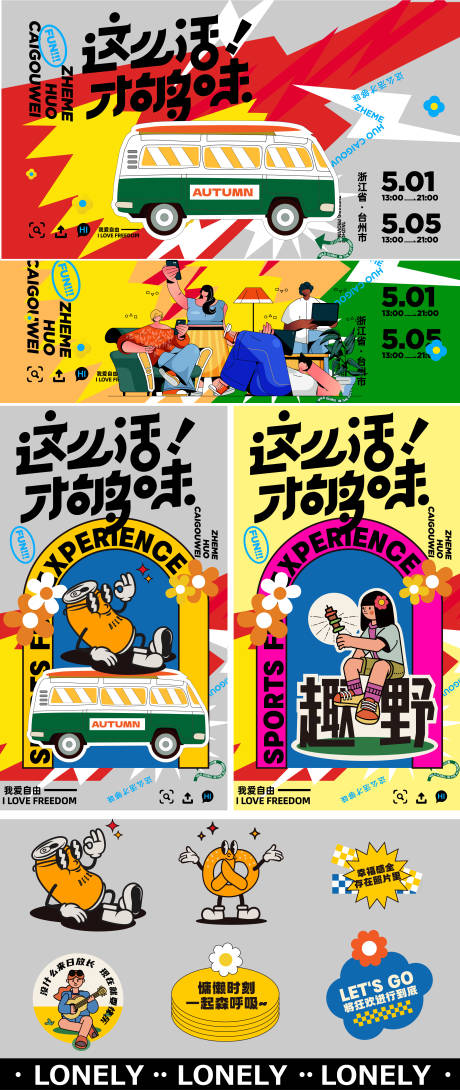 源文件下载【享设计】搜索编号：78770025310729059【露营生活节插画系列海报展板】