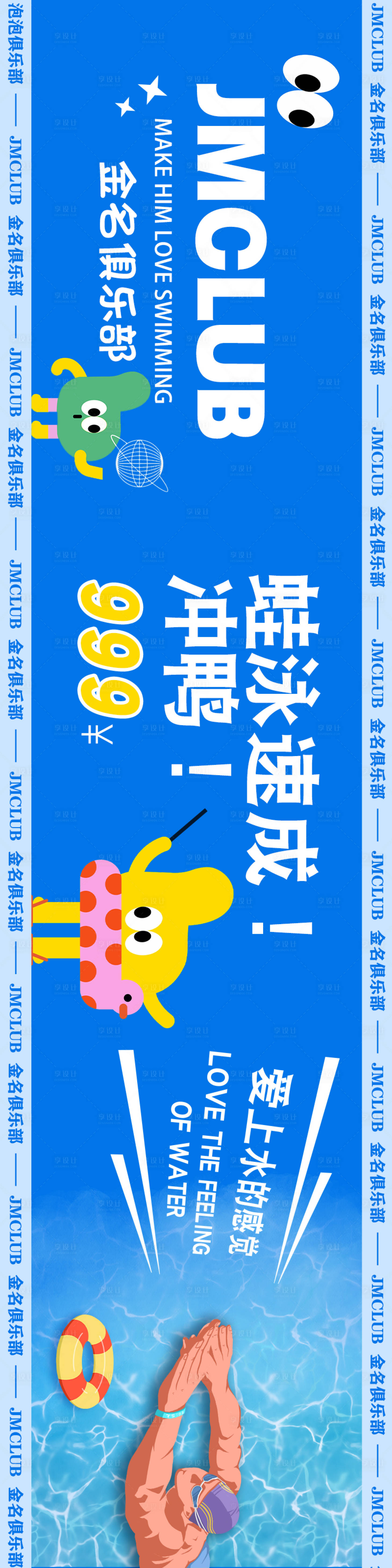 源文件下载【享设计】搜索编号：39990025109135146【游泳三连图】