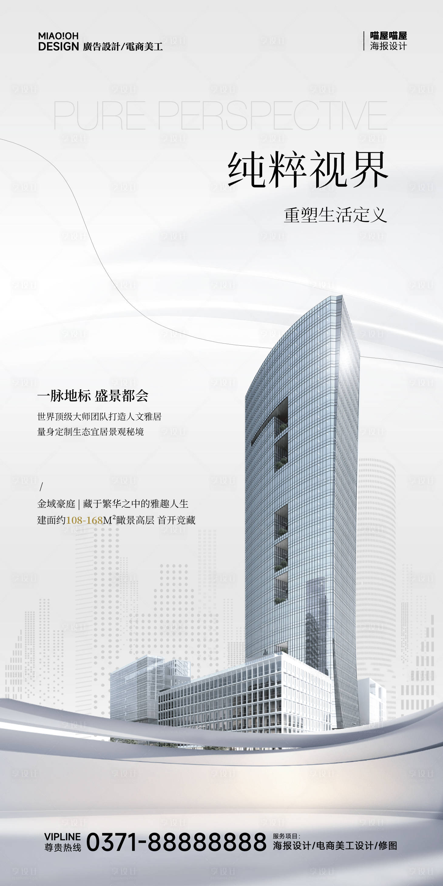 源文件下载【享设计】搜索编号：55240025250168016【地产营销海报】