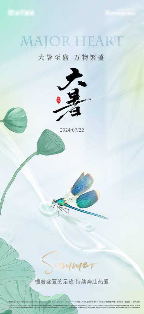 源文件下載【大暑節氣海報】編號：32350024992346193