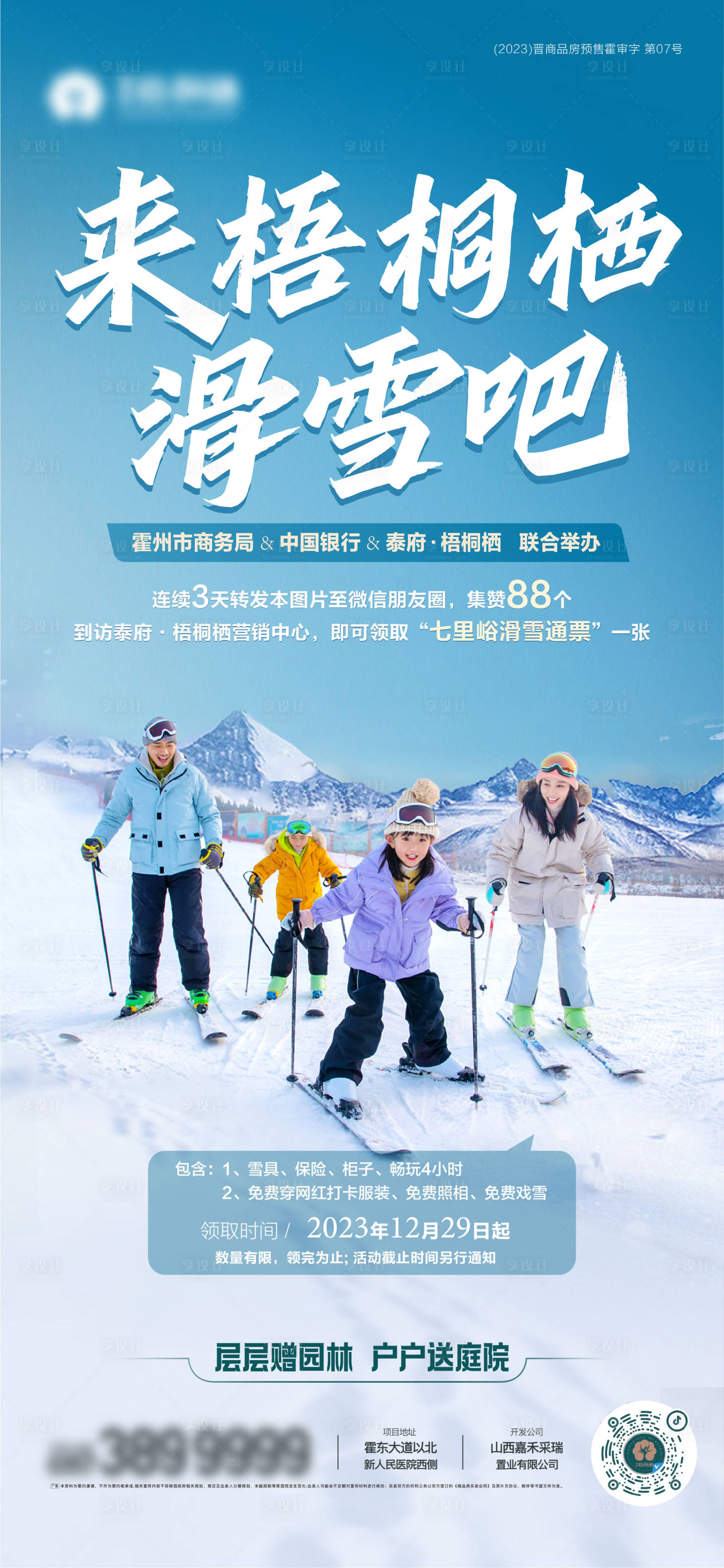 源文件下载【享设计】搜索编号：43180025359283753【滑雪活动海报】