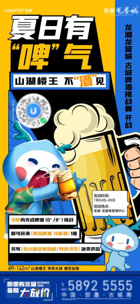 源文件下載【啤酒海報】編號：17580025254187009