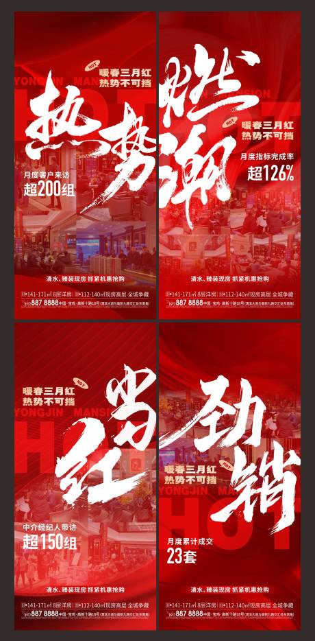 源文件下载【享设计】搜索编号：82290025083014549【热销系列大字报】