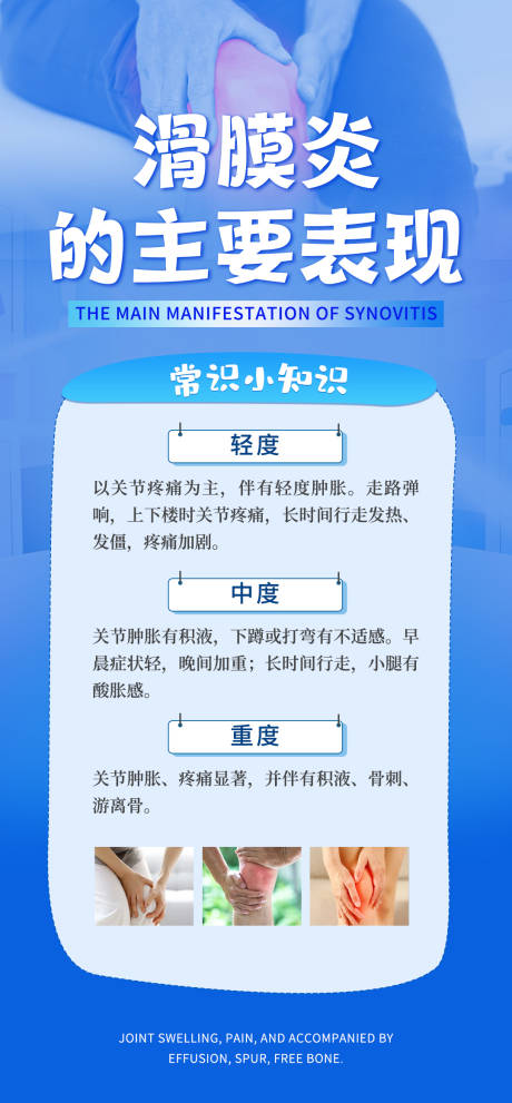 源文件下载【骨病常识海报】编号：21710024872902783