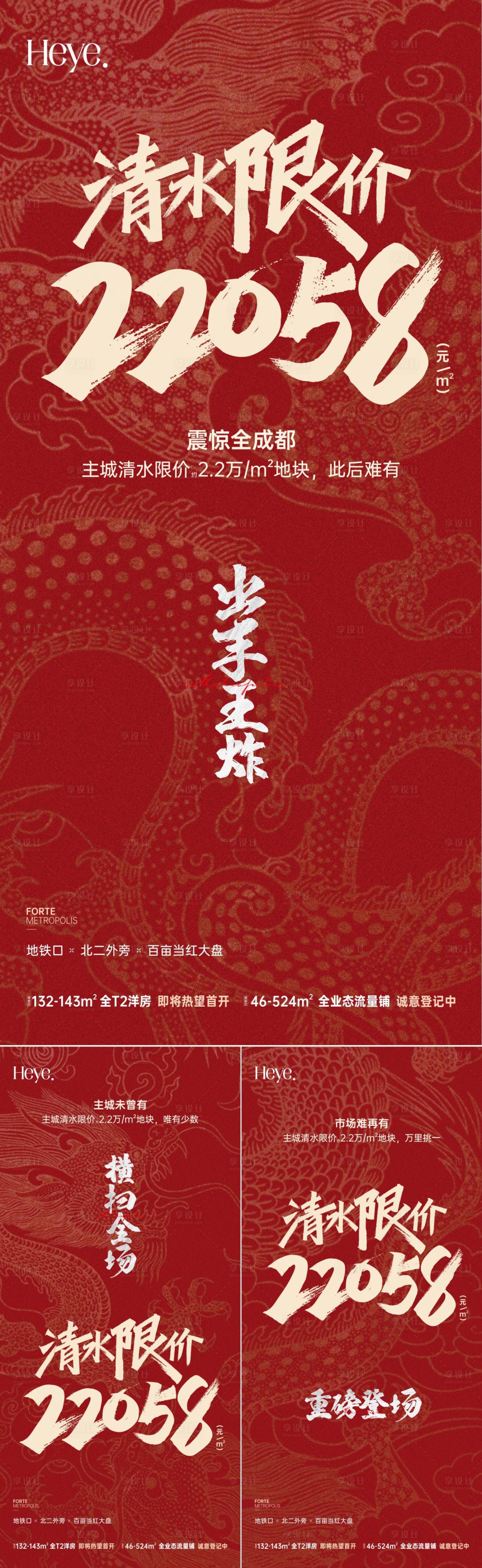 源文件下载【享设计】搜索编号：98740025429643226【地产热销系列海报】