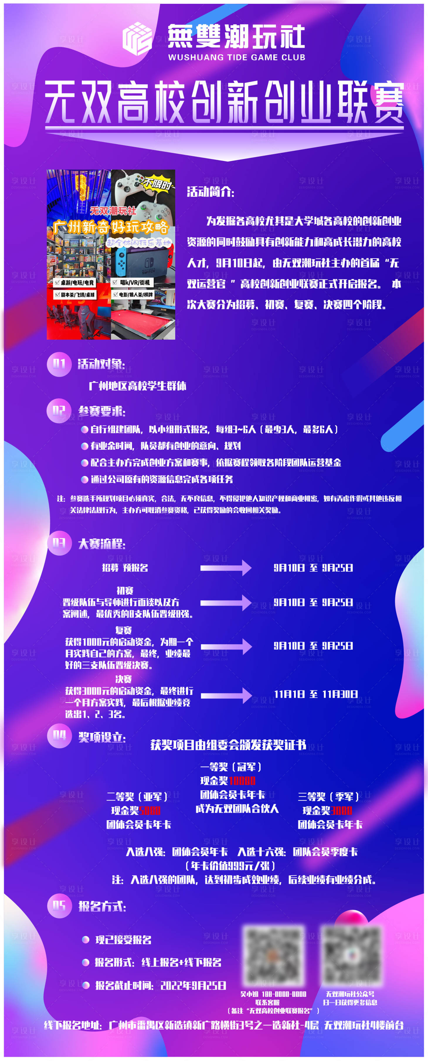 源文件下载【享设计】搜索编号：50470024930057374【活动规则易拉宝】