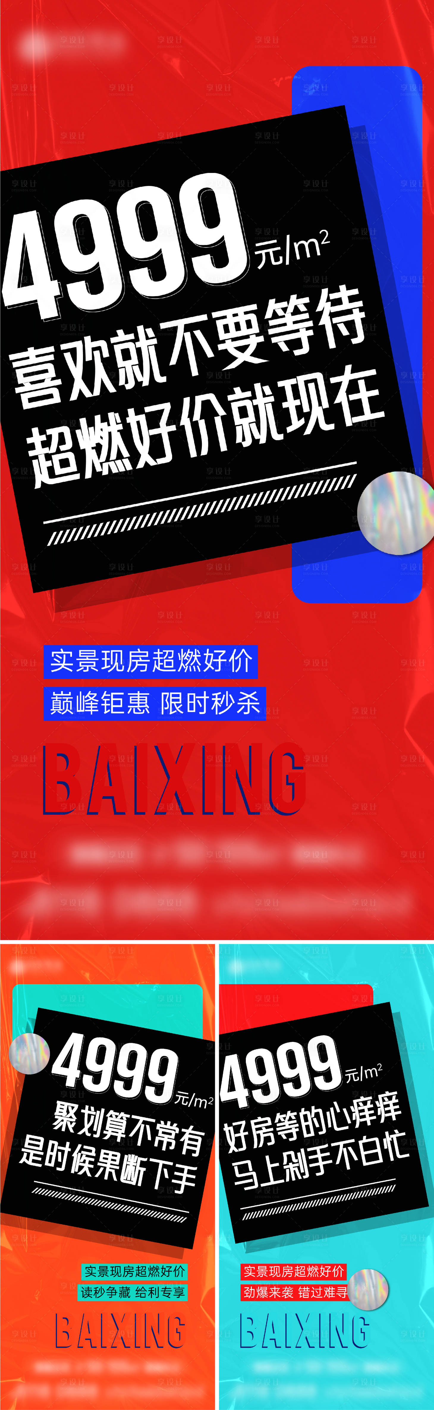 源文件下载【享设计】搜索编号：56670025129928238【地产价格促销大字报海报】