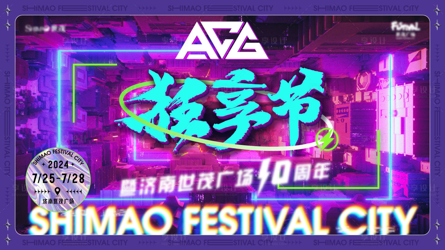 源文件下載【享設計】搜索編號：30670025051637399【狂享節活動背景板】