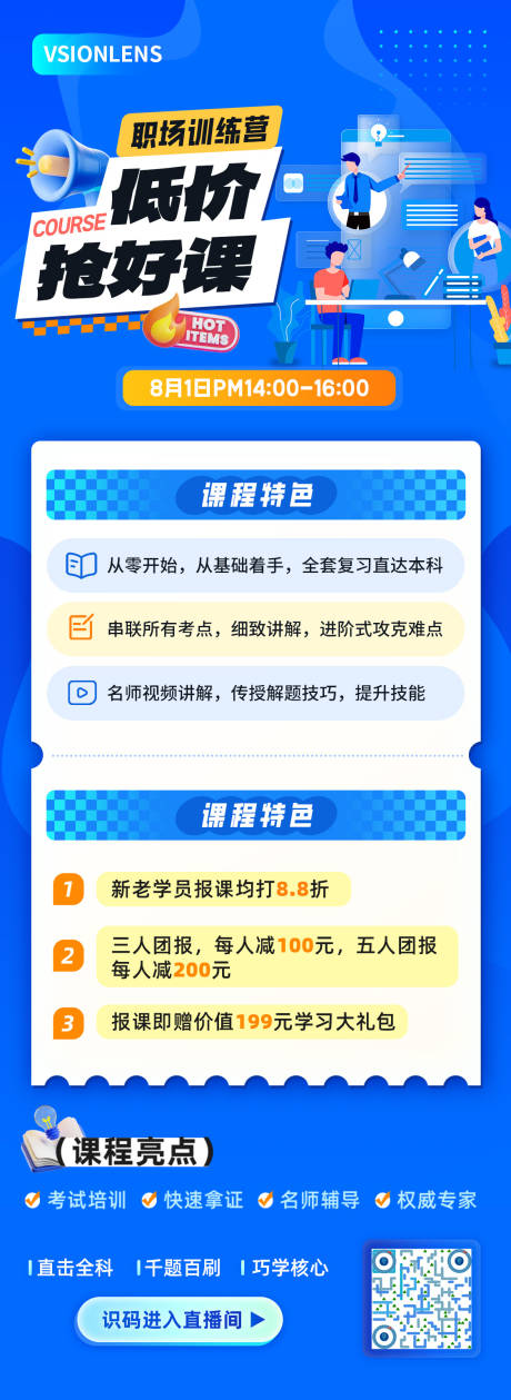 源文件下载【职场训练营低价抢好课培训教育海报】编号：49980025267478493